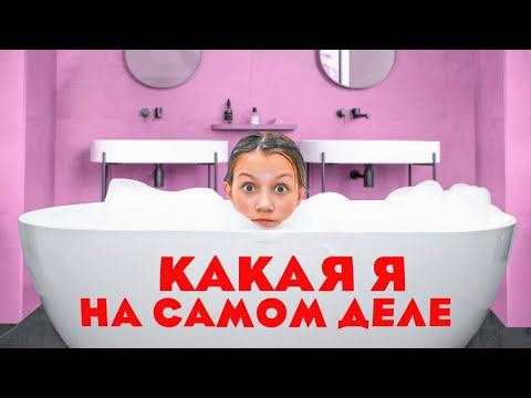 Какая Я на самом деле * Честный Влог / Вики Шоу смотреть онлайн