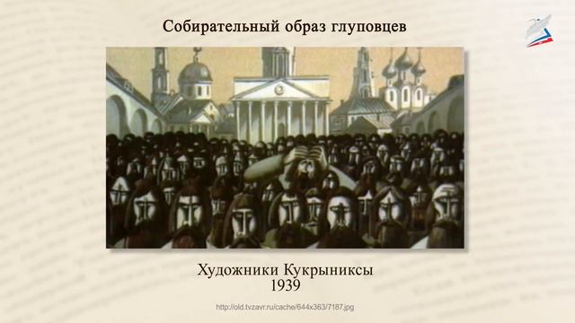 Михаил Евграфович Салтыков-Щедрин. «История одного города» смотреть онлайн
