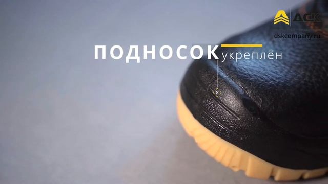 Полуботинки «МИСТРАЛЬ PLUS» . Видеообзор рабочей обуви от компании ДСК Групп смотреть онлайн