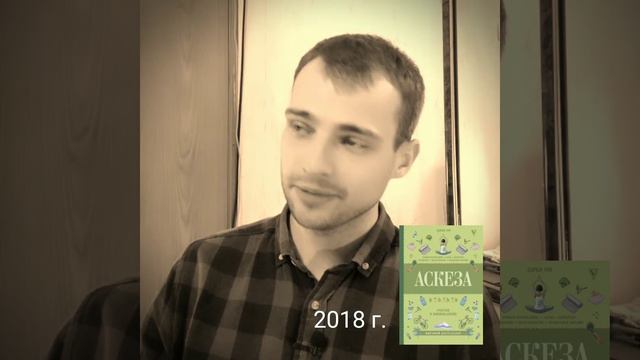 Мнение. Книга не про минимализм с оценкой в 2 балла. "АСКЕЗА" Дарьи Ом - OZERSKIY смотреть онлайн