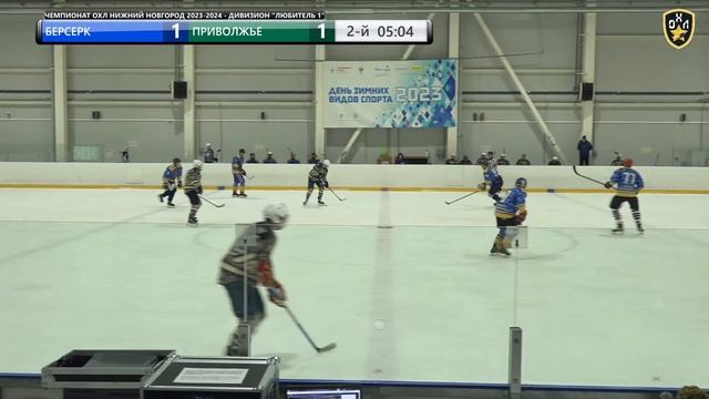 LIVE / БЕРСЕРК - ПРИВОЛЖЬЕ / 28.11.23 / ОХЛ НИЖНИЙ НОВГОРОД / ДИВИЗИОН ЛЮБИТЕЛЬ 1 смотреть онлайн