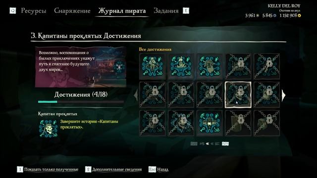 Sea of Thieves: Прохождение третьей Tall Tales "Проклятые капитаны" смотреть онлайн