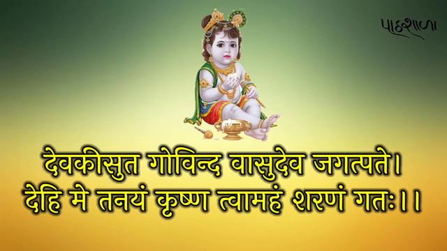 संतान गोपाल मंत्र | पुत्र प्राप्ति मंत्र | સંતાન ગોપાલ મંત્ર | Santan Gopal Mantra with Lyrics смотреть онлайн