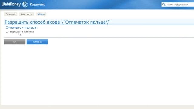 WebMoney Keeper Mini Включение авторизации отпечатком пальца Часть 19 смотреть онлайн