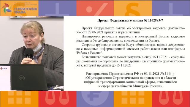 Андреева В.И - Новые технологии в кадровой службе, отказ от бумажных документов.