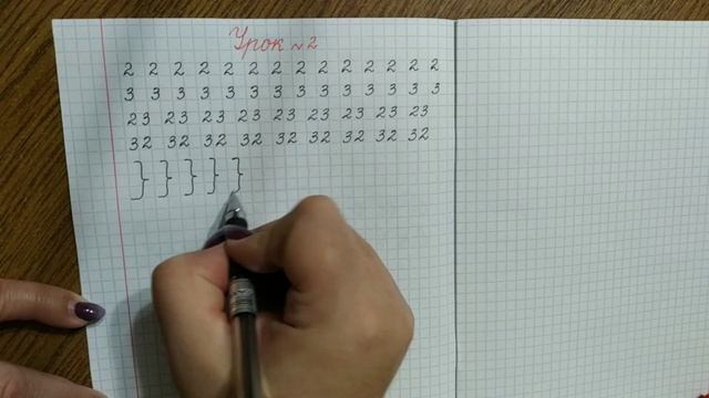 цифры "2 и 3" Минутка чистописания по математике смотреть онлайн