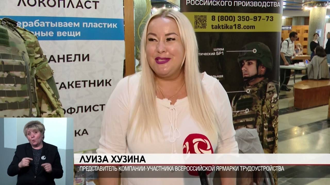 Каких специалистов искали на Всероссийской ярмарке вакансий в Удмуртии смотреть онлайн