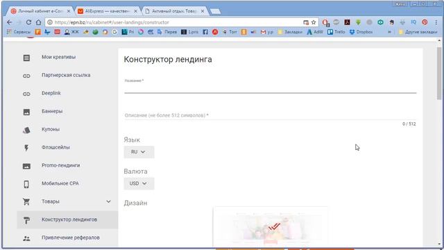 Конструктор лэндинга. Промо лендинг. Инструменты вебмастера EPN смотреть онлайн