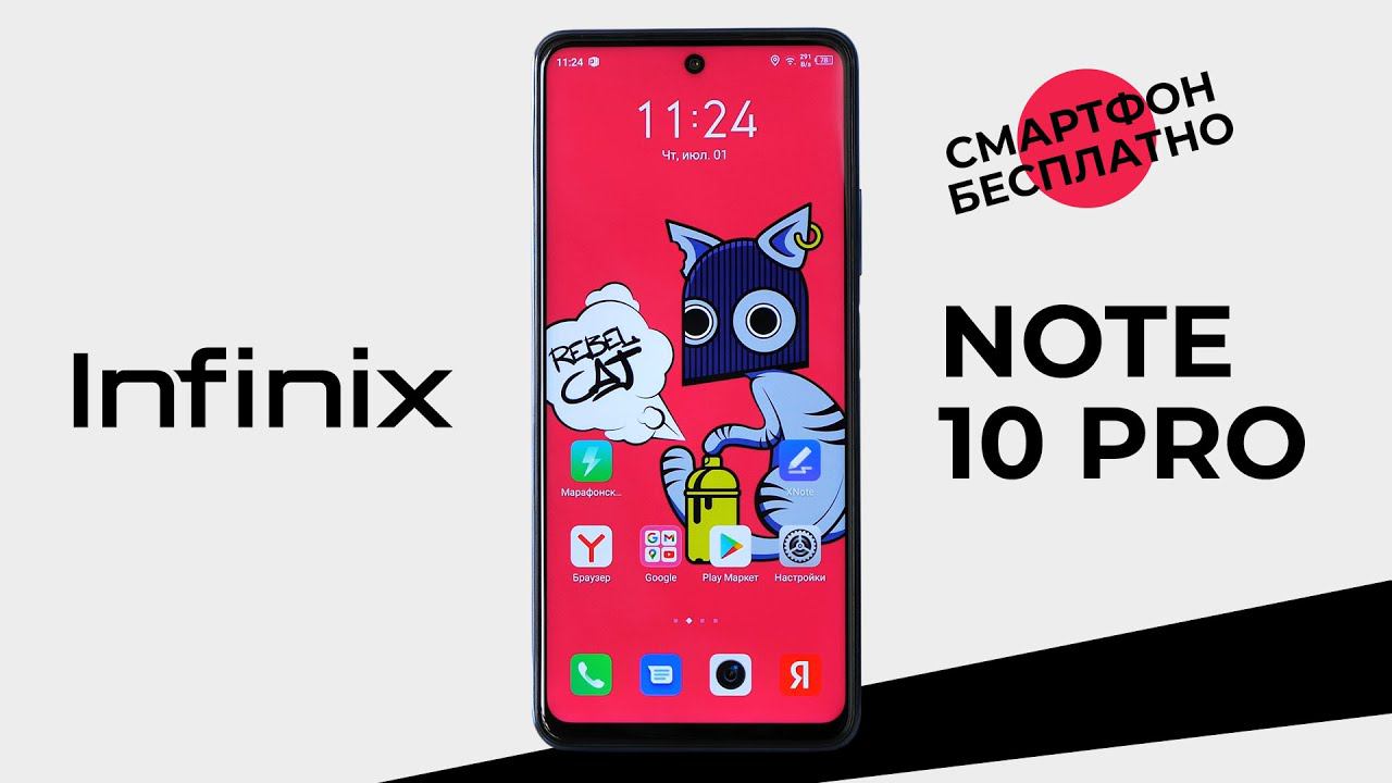 Дарю смартфон! Обзор Infinix Note 10 Pro: 90 Гц, NFC, много памяти и мощное железо смотреть онлайн