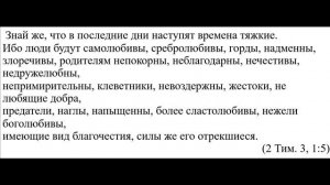 Повседневные грехи на исповеди, полный список