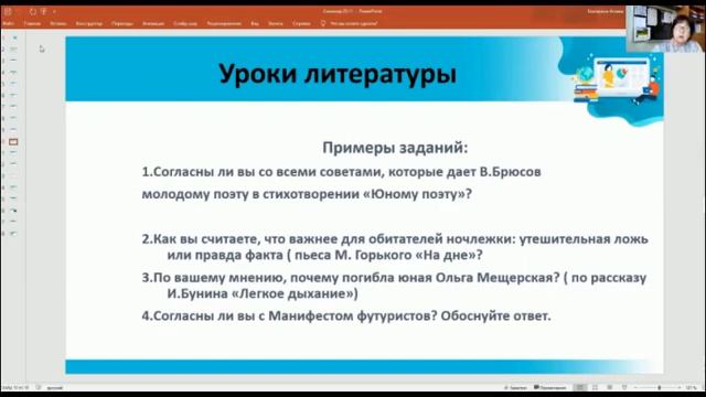 Организация взаимодействия учителя и обучающихся на уроках русского языка и литературы в условиях Э смотреть онлайн