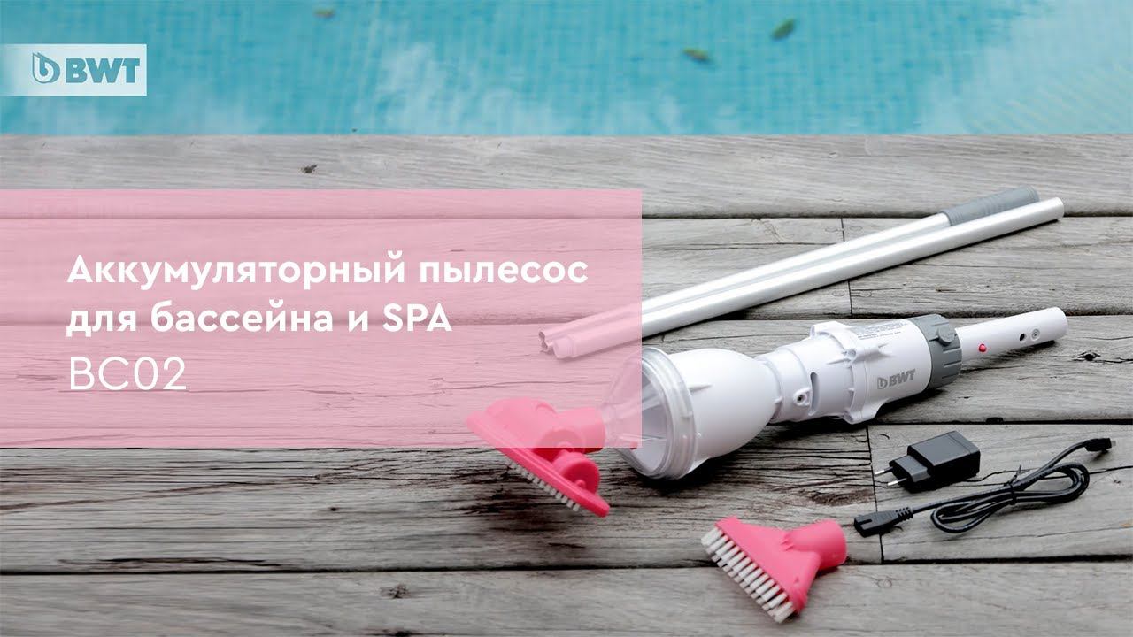 Аккумуляторный пылесос для бассейна BWT Kokido BC02