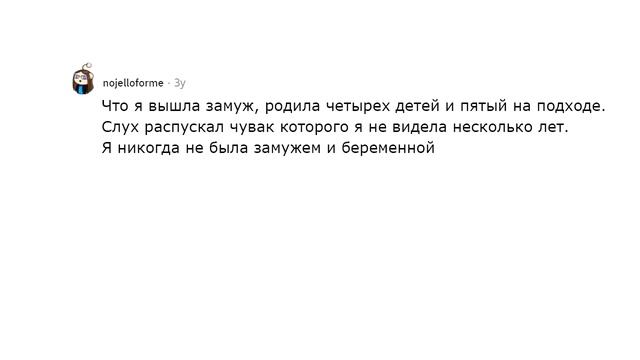 Какие глупые слухи о вас распускали? смотреть онлайн
