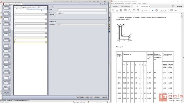 SOLIDWORKS Configuration Publisher. Издатель конфигураций смотреть онлайн