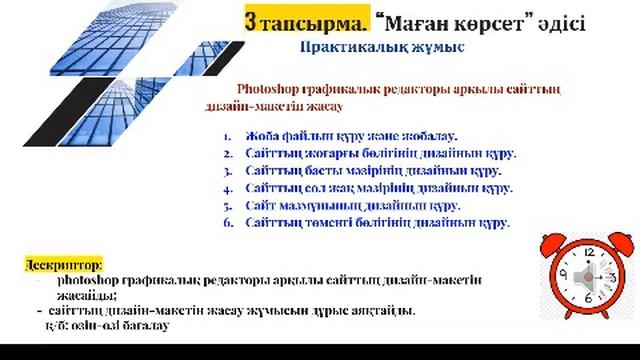 Информатика 10 сынып. Төңкерілген сабақ " Сайт дизайнын әзірлеу" Кобекова М. К. смотреть онлайн