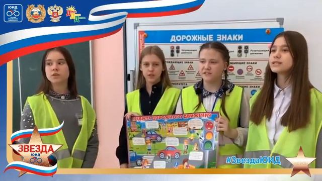 Визитная карточка отряда ЮИД МБОУ «Гимназия 7» смотреть онлайн