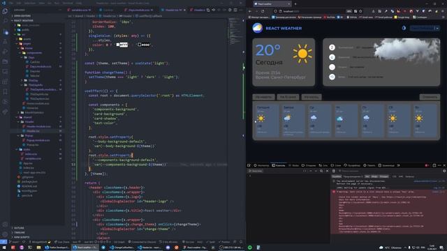 React приложение с нуля | Смена темы | Погода на React с нуля #2 смотреть онлайн