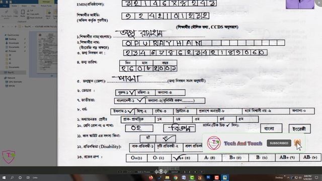 প্রথম থেকে পঞ্চম শ্রেনীর শিক্ষার্থীদের ইউনিক আইডি ফরম ও পূরণের নিয়মাবলি смотреть онлайн