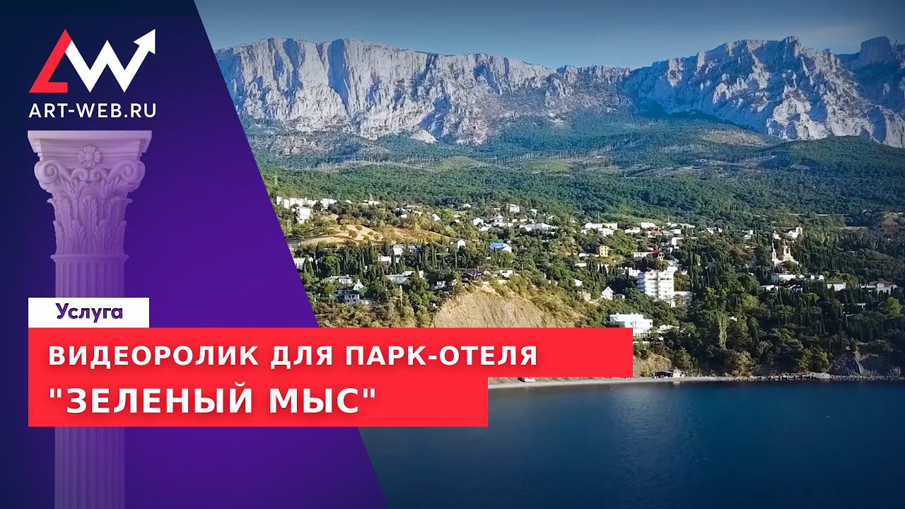 Парк-отель Зеленый Мыс смотреть онлайн