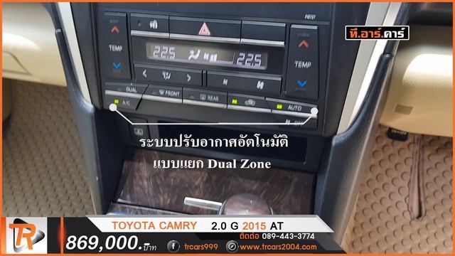 รถมือสอง TOYOTA CAMRY 2.0 G 2015 AT ที.อาร์.คาร์ [ขายแล้ว] смотреть онлайн