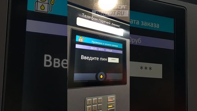 Демонстрация способов оплаты терминала Бензот смотреть онлайн
