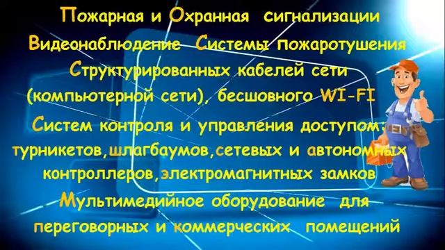 Монтаж Слаботочных Систем. Наши услуги смотреть онлайн