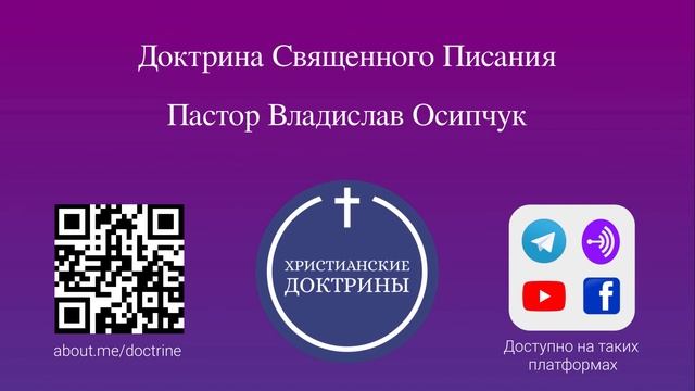 1. Доктрина о Духе Святом смотреть онлайн