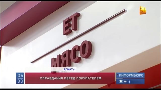 Представителям крупного алматинского гипермаркета пришлось оправдываться перед потребителями смотреть онлайн