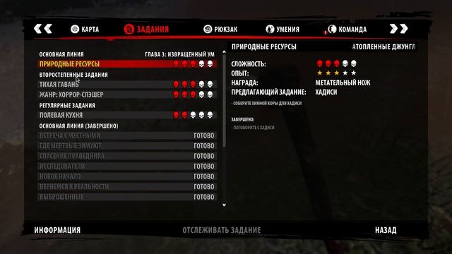 Dead Island Riptide - найти хинною кору