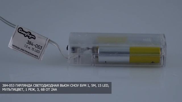 Электрогирлянда СноуБум вьюн работает от батареек (384-053) смотреть онлайн