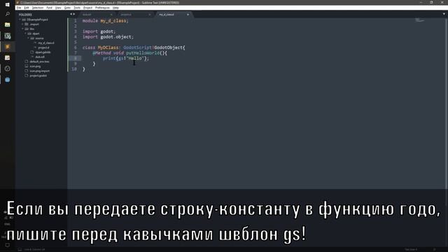 Dlang с Godot Engine №1: настраиваем проект.