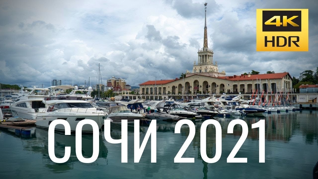 Сочи 2021: Приморский парк, Морской вокзал, Навагинская ул. (релакс видео, звуки города)