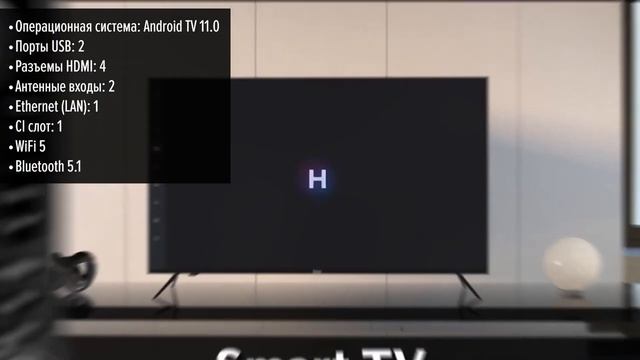 Телевизор Haier 75 Smart TV S1 смотреть онлайн