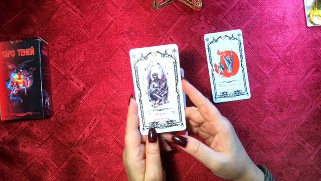 " Таро теней Вульгарная магия, Жертва искушения, Обратный ход колеса, Некромантия" смотреть онлайн