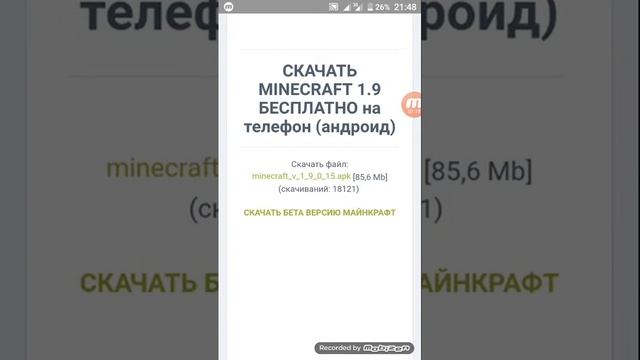 Как скачать майнкрафт 1.9.0на андроид без лицензии смотреть онлайн