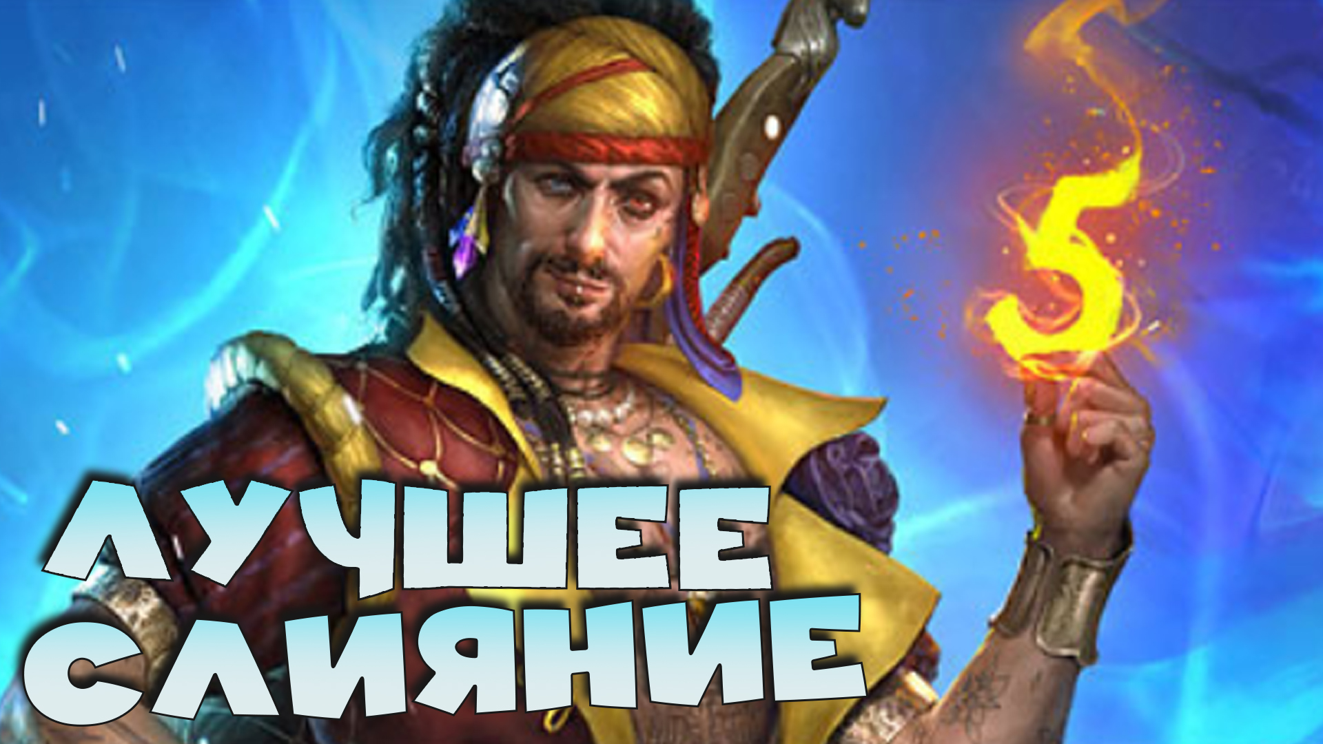 ✅?Лучшее слияние завсе время. Стоит ли делать слияние АРМАНЗА. Расписание. RAID shadow legends?✅ смотреть онлайн