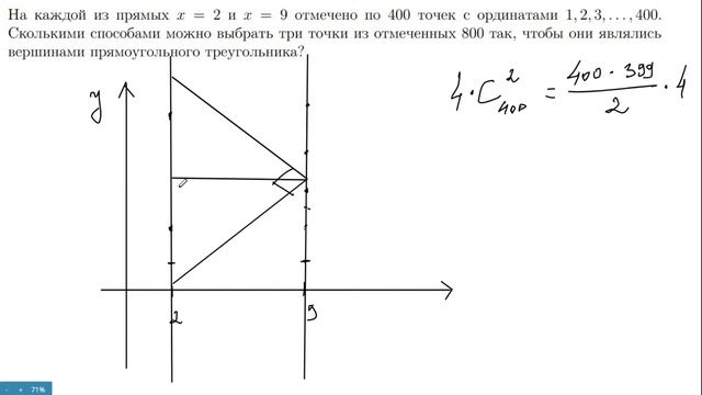 Считаем количество прямоугольных треугольников (Олимпиада Физтех) смотреть онлайн