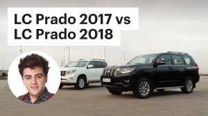 Сравниваем старый с новым. Тойота Ленд Крузер Прадо. Обзор и тест-драйв
