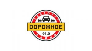 Местная реклама (Дорожное радио [Златоуст, 91.0 FM], 07.07.2013) [плохой сигнал]