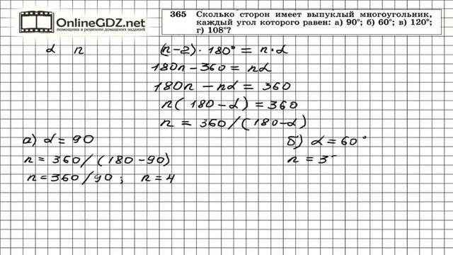 Задание № 365 — Геометрия 8 класс (Атанасян) смотреть онлайн