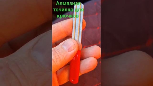 Точилка для крючков с алмазным напылением. На Али называется "Алмазный рыболовный крючок" :) смотреть онлайн