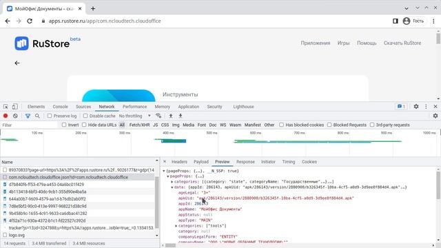 Как напрямую скачать APK-файл из магазина приложений RuStore без мобильного приложения смотреть онлайн