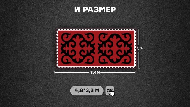 Индивидуальный войлочный ковер Шырдак по дизайну, размерам и цветам интерьера вашей комнаты смотреть онлайн