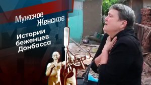 Люди, которые боятся грозы. Мужское / Женское. Выпуск от 28.03.2022