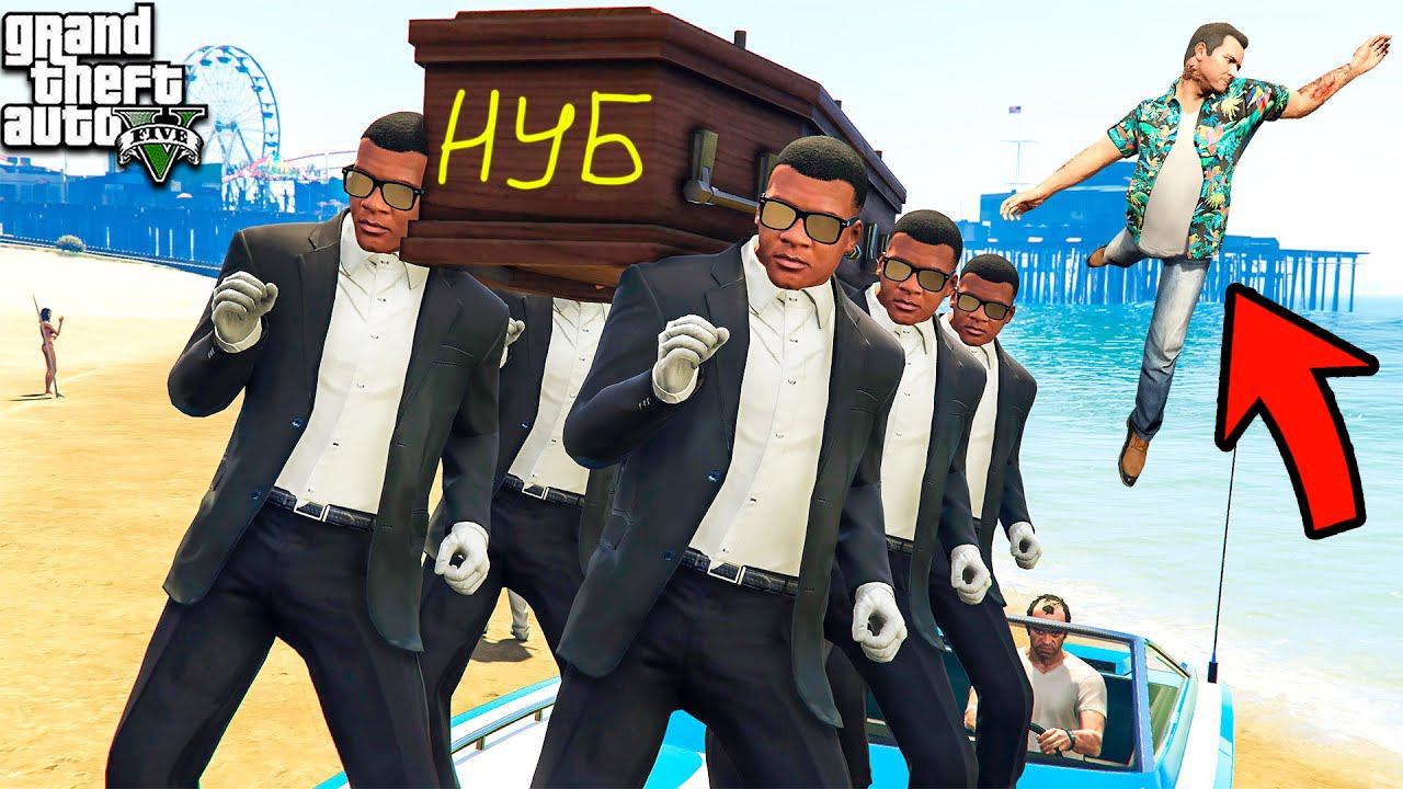 ТАНЦЫ С ГРОБОМ ФЕЙЛЫ И ПРИКОЛЫ ГТА 5 МОДЫ! МЕМ COFFIN DANCE ОБЗОР МОДА В GTA 5! ИГРЫ ГТА ВИДЕО MODS