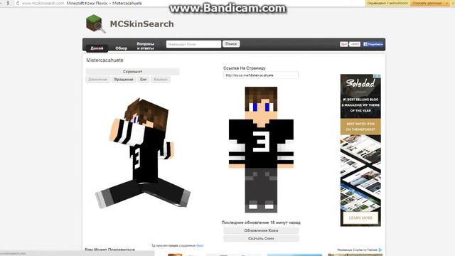 Как установить скин на Майнкрафт смотреть онлайн