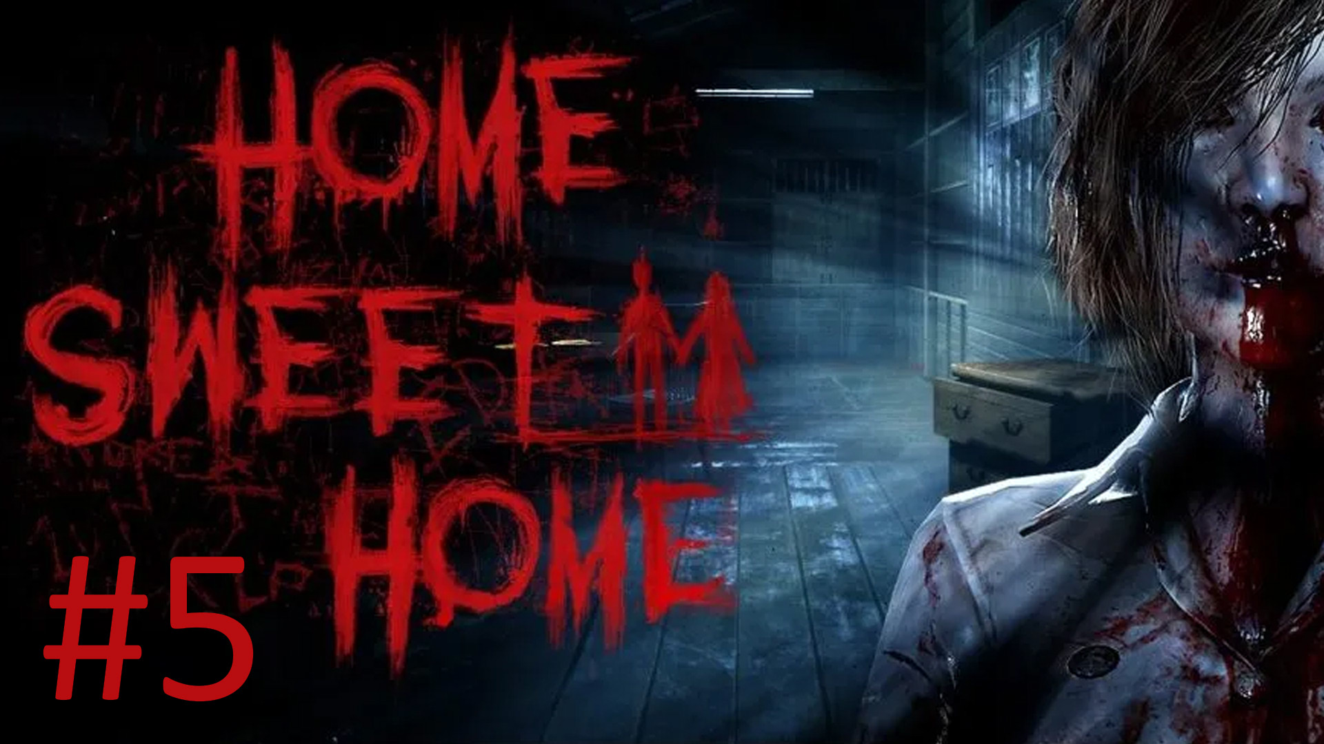 Прохождение Home Sweet Home - Часть 5. Финал