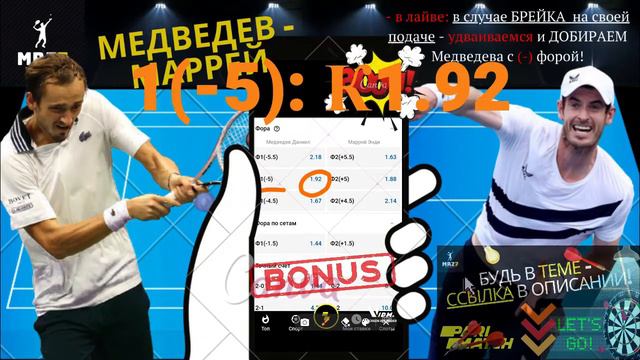 ПРОГНОЗ НА ТЕННИС СЕГОДНЯ: Медведев - Маррей, Чилич - Попырин // СТАВКИ НА СПОРТ // СТРАТЕГИЯ СТАВО смотреть онлайн