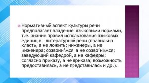 «Культура речи и её основные аспекты: нормативный,  коммуникативный  и   эстетический»