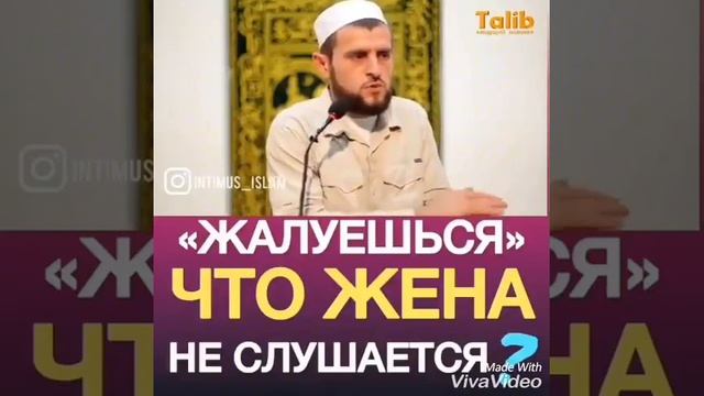 Жалуешься,что жена не слушается .???? смотреть онлайн